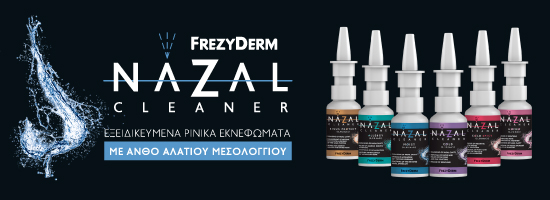 Frezyderm Εντατική Ενυδάτωση & Επανόρθωση
