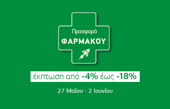 Προσφορά Φαρμάκου